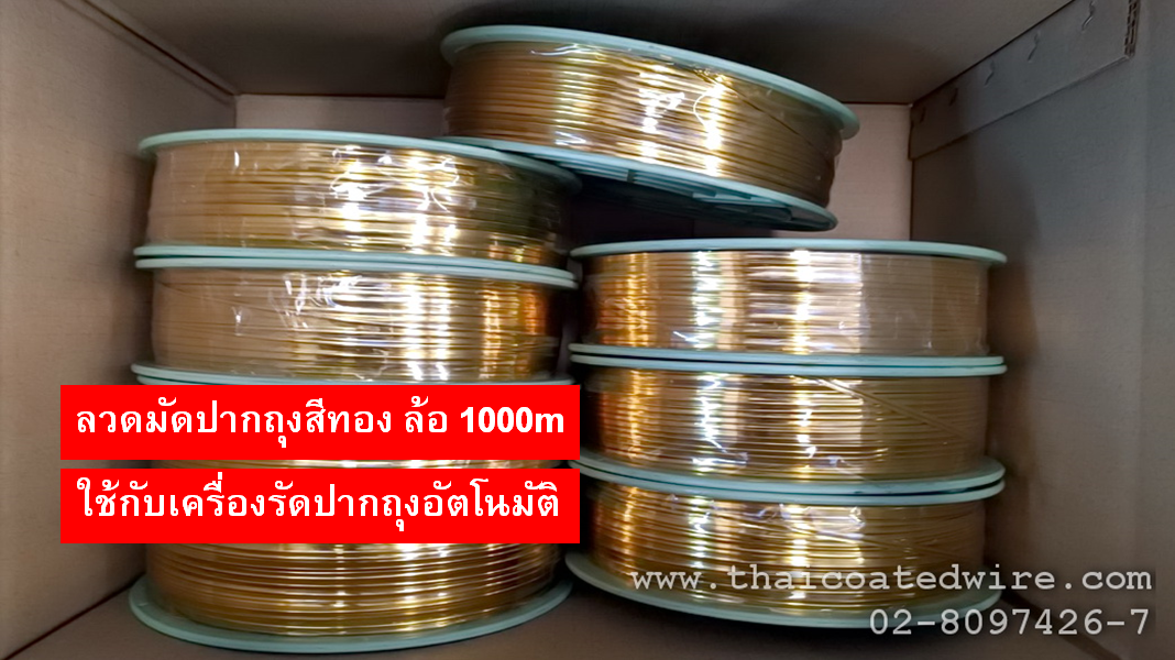 Metallic Twist Ties – Thai Coated Wire